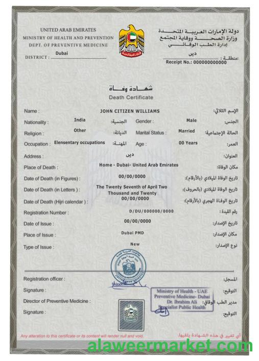 UAE death certificate PSD template